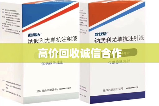 金华高价回收诚信合作