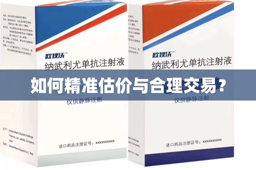 金华如何精准估价与合理交易？