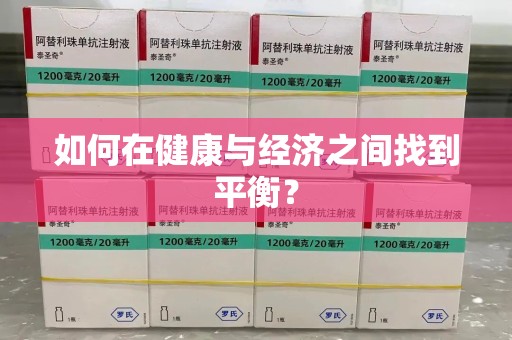 金华如何在健康与经济之间找到平衡？