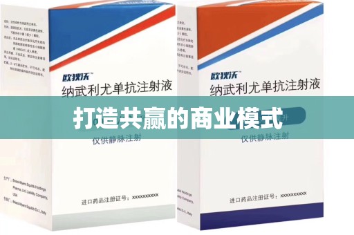 金华打造共赢的商业模式
