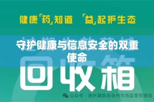 金华守护健康与信息安全的双重使命