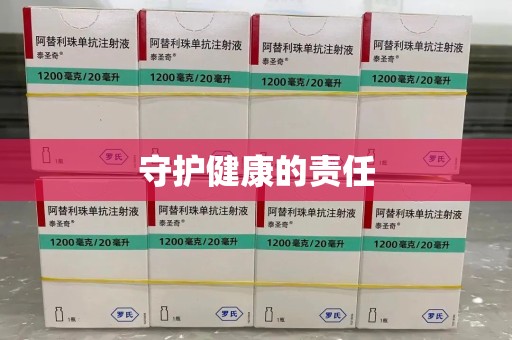 金华守护健康的责任