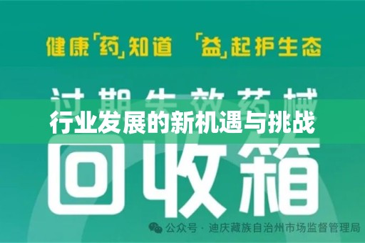 金华行业发展的新机遇与挑战