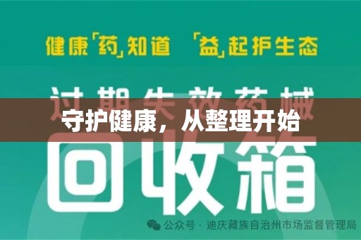 金华守护健康，从整理开始